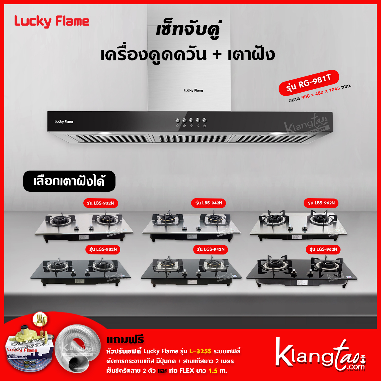 เซ็ทจับคู่ เครื่องดูดควัน LUCKY FLAME รุ่น RG-981T พร้อม เตาฝัง LUCKY FLAME เลือกรุ่นได้ (เครื่องดูดควันแบบปุ่มกด) ราคา 14,030 บาท*ส่งฟรี