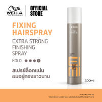 Wella Professionals ไอมี่ ซุปเปอร์เซ็ท 300 มล. สเปรย์ช่วยปกป้องเส้นผมจากการชี้ฟูเพราะความชื้นและความร้อนจากรังสียูวี อยู่ทรงแบบสุงสุด EIMI Super Set Hairspray 300ml