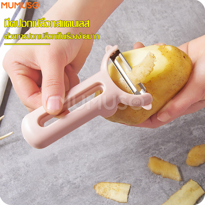 Mumuso peeler vegetable-fruit peeler vegetable peeler slicer kitchen knife multi-function peeler vegetable peeler fruit peeler fruit peeler ราคา 24 บาท*ส่งฟรี