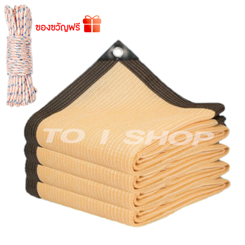 HDPE ผ้าใบกันแดด ตาข่ายบังแดด 99% ป้องกันรังสียูวี พลาสติกสาน ตาข่ายบังแดดรถยนต์ ผ้าบังแดดกันฝน มีตาไก่ ติดตั้งง่าย