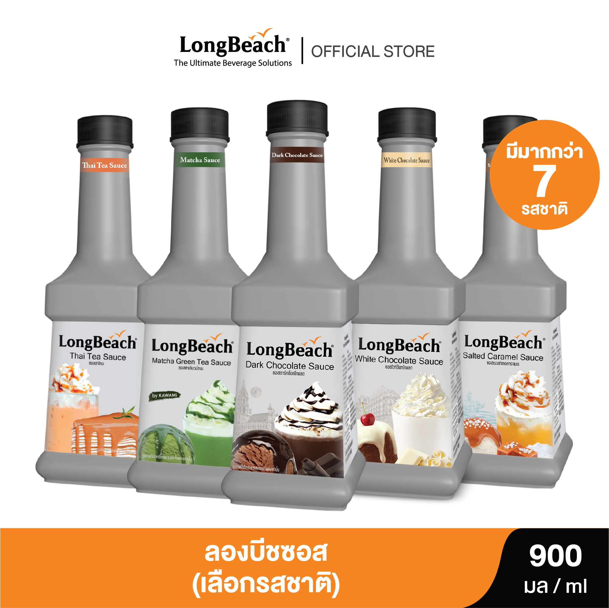 Try the Beach Sauce, Size 900 Ml. (Flavors Can Be Chosen) ราคา 213 บาท*ส่งฟรี
