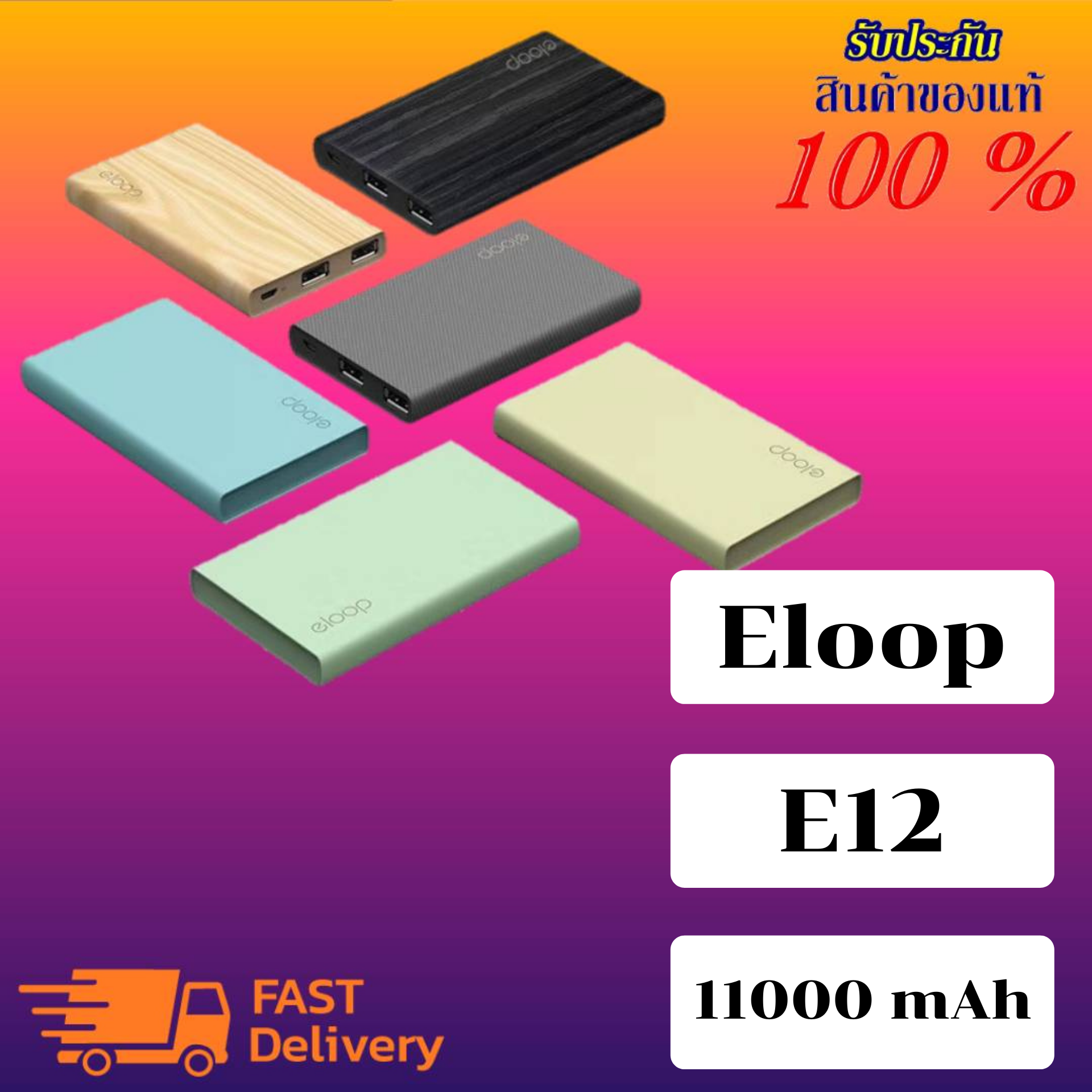 {ส่งเร็ว + ของแท้ 100% + ประกัน 1 ปี} Eloop E12 แบตสำรอง 11000mAh Power Bank  มาพร้อมซองกำมะหยี่+สายชาร์จ Bestmobilephone