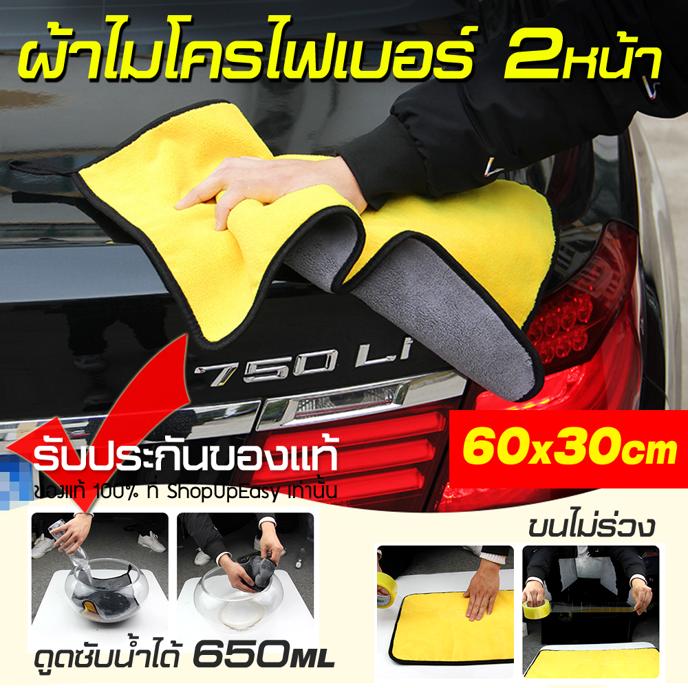 ของแท้ หนา850gsm ผ้าเช็ดรถ ไม่เกิดรอยขนแมว ผ้าไมโครไฟเบอร์ 2หน้า เกรดพรีเมี่ยม หนานุ่มพิเศษ ดูดซับน้ำได้ดีเยี่ยม microfiber cloth