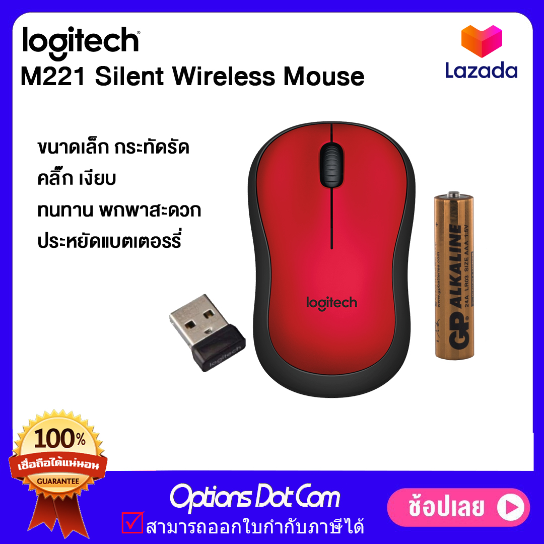 Logitech Wireless Mouse Silent M221  ของแท้ รับประกันศูนย์ 3 ปี/OptionsDotCom