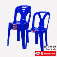 Srithai Superware เก้าอี้พลาสติก เก้าอี้มีพนักพิงรุ่น CH-58 เซ็ต 4 ตัว