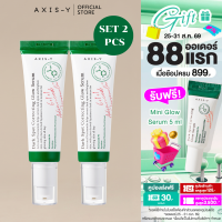 [ Set 2 ชิ้น ] AXIS-Y Dark Spot Correcting Glow Serum 50 mlดาร์ก สปอต เซรั่ม Niacinamide 5 %