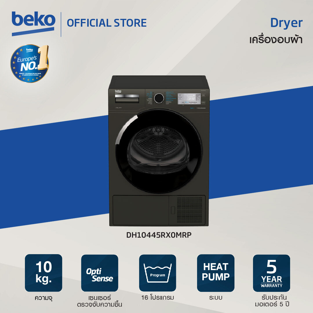 Beko เครื่องอบผ้าฝาหน้า ขนาด10 กก. รุ่น DH10445RX0MRP ระบบควบแน่น RapiDry™ Condensing Dryer พร้อมเทคโนโลยี Heat Pump ประหยัดไฟกว่ารุ่นธรรมดาถึง 70% ราคา 41,990 บาท*ส่งฟรี