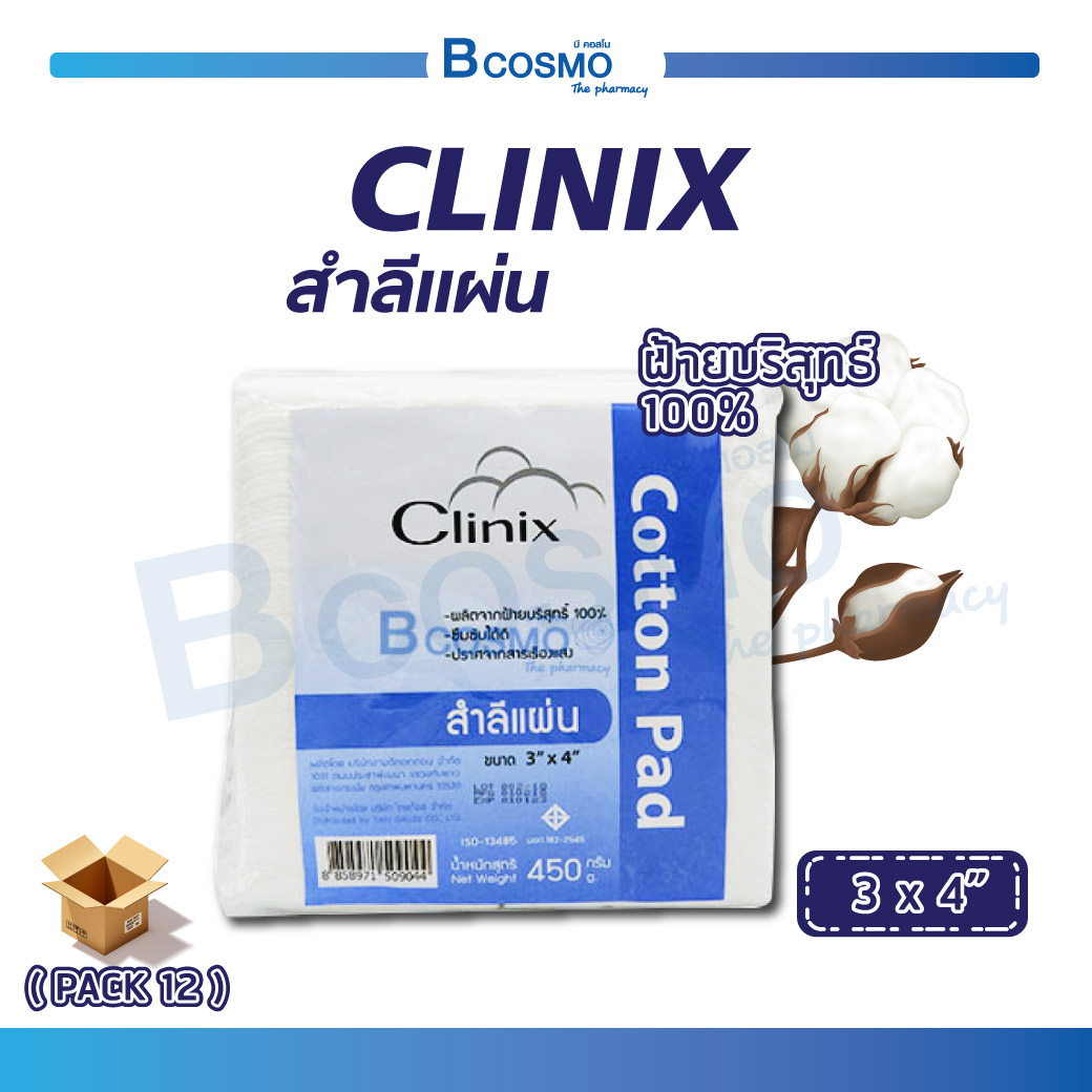 CLINIX CATTON PAD สำลีแผ่น ขนาด 3x4 นิ้ว ผลิตจากฝ้ายบริสุทธิ์ 100% ซึมซับได้ดี (1ลัง / 12 แพ็ค) ราคา 2,387 บาท*ส่งฟรี