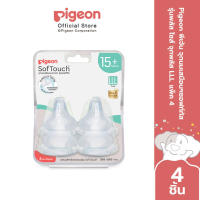 Pigeon พีเจ้น จุกนมเสมือนฯซอฟท์ทัส รุ่นพลัส ไซส์ S/M/L/LL/LLL แพ็ค4