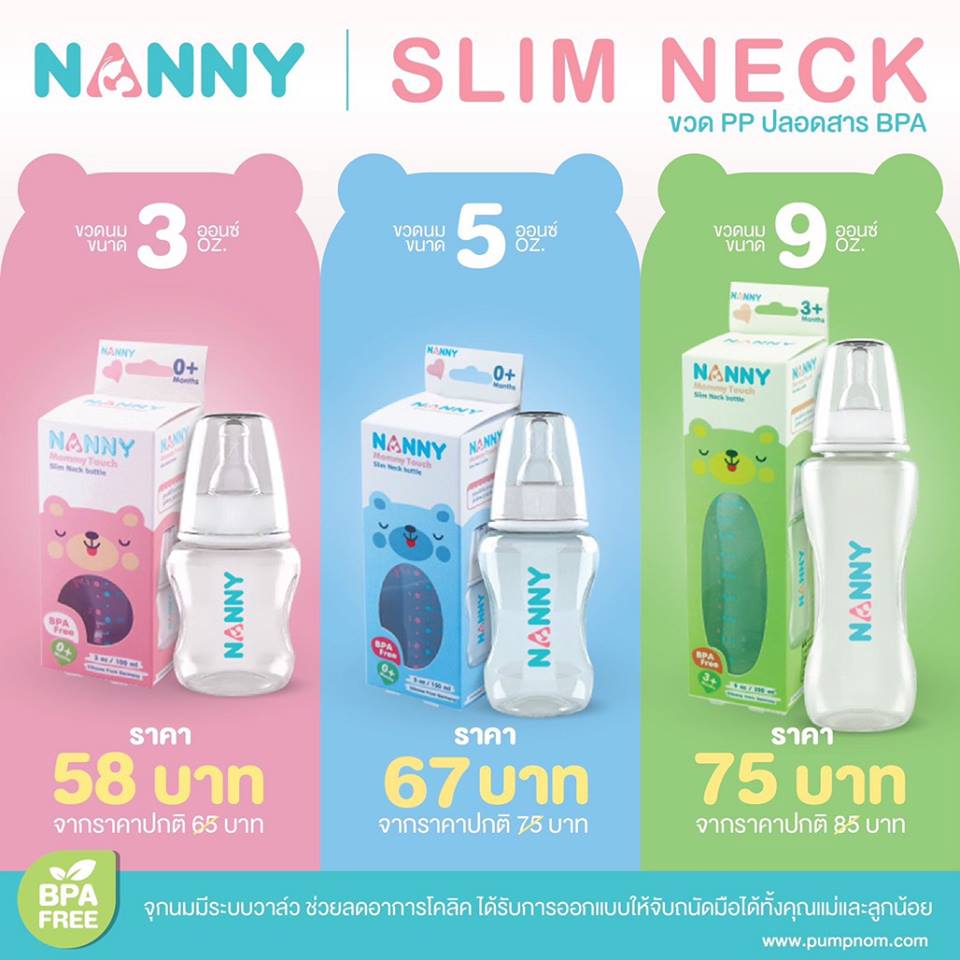 NANNY (แนนนี่) ขวดนม Slim Neck จุกนมมีระบบวาล์ว ช่วยลดอาการโคลิค (ขวด PP ปลอดสาร BPA) 1 ขวด