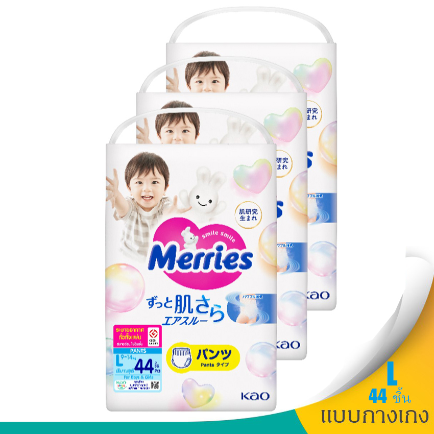 [ขายยกลัง! รวม 3 แพ็ค] เมอร์รี่ส์ กางเกงผ้าอ้อมเด็ก ไซส์ S-XXL