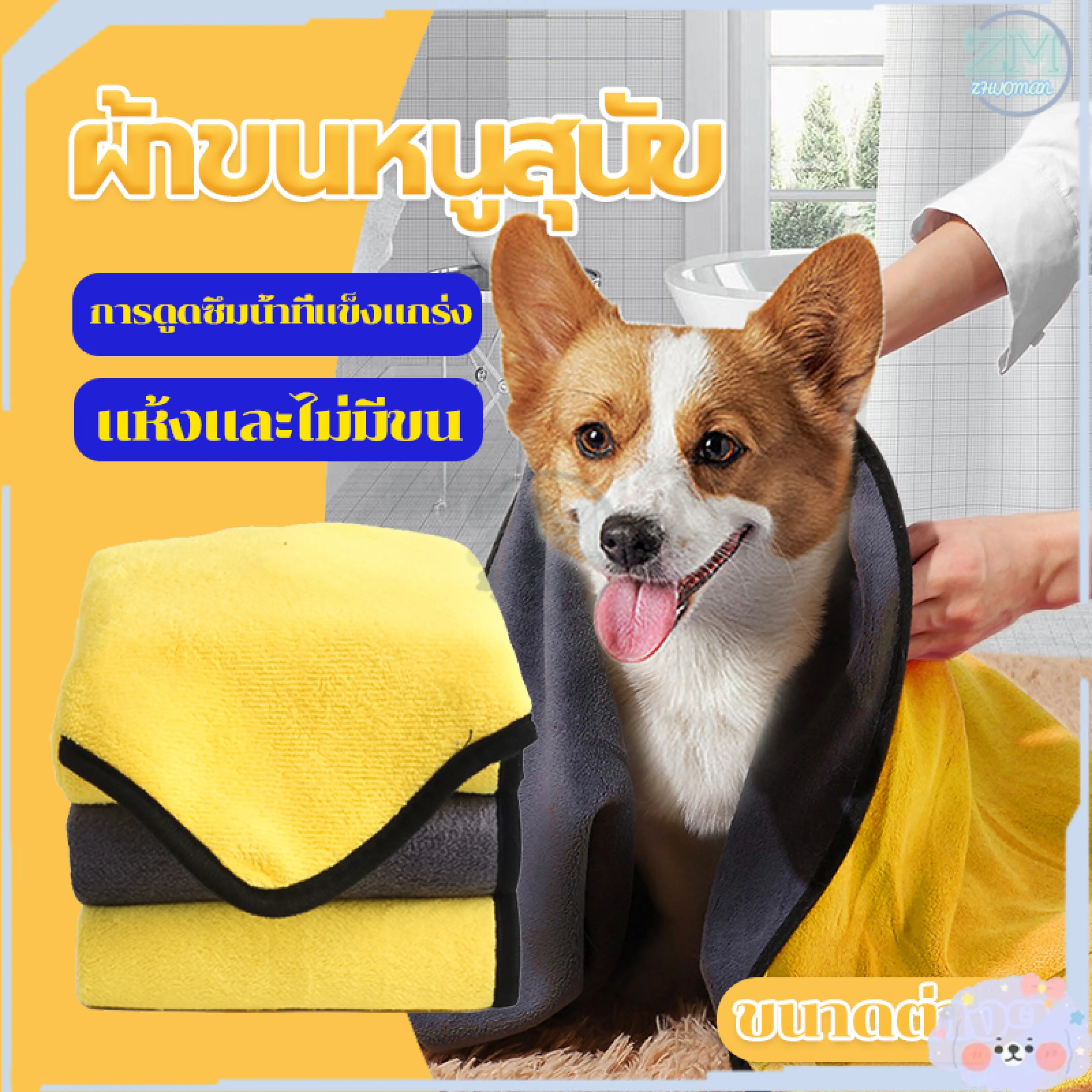 ผ้าไมโครไฟเบอร์ ผ้าเช็ดขนสัตว์เลี้ยง ผ้าเช็ดหมา ผ้าขี้ริ้ว ผ้าเช็ดรถ ผ้าเช็ดมือ ผ้านาโน เช็ดขนแมว ผ้าเช็ดตัวสัตว์เลี้ยง เช็ดขนสุนัข