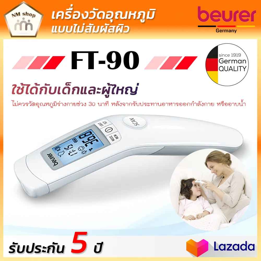 Beurer รุ่น FT90 เครื่องวัดอุณหภูมิ ทางหน้าผาก เทอร์โมมิเตอร์วัดไข้ เครื่องวัดไข้ ไม่สัมผัสผิว (รับประกันศูนย์ 5 ปี)สามารถออกใบกำกับภาษีได้