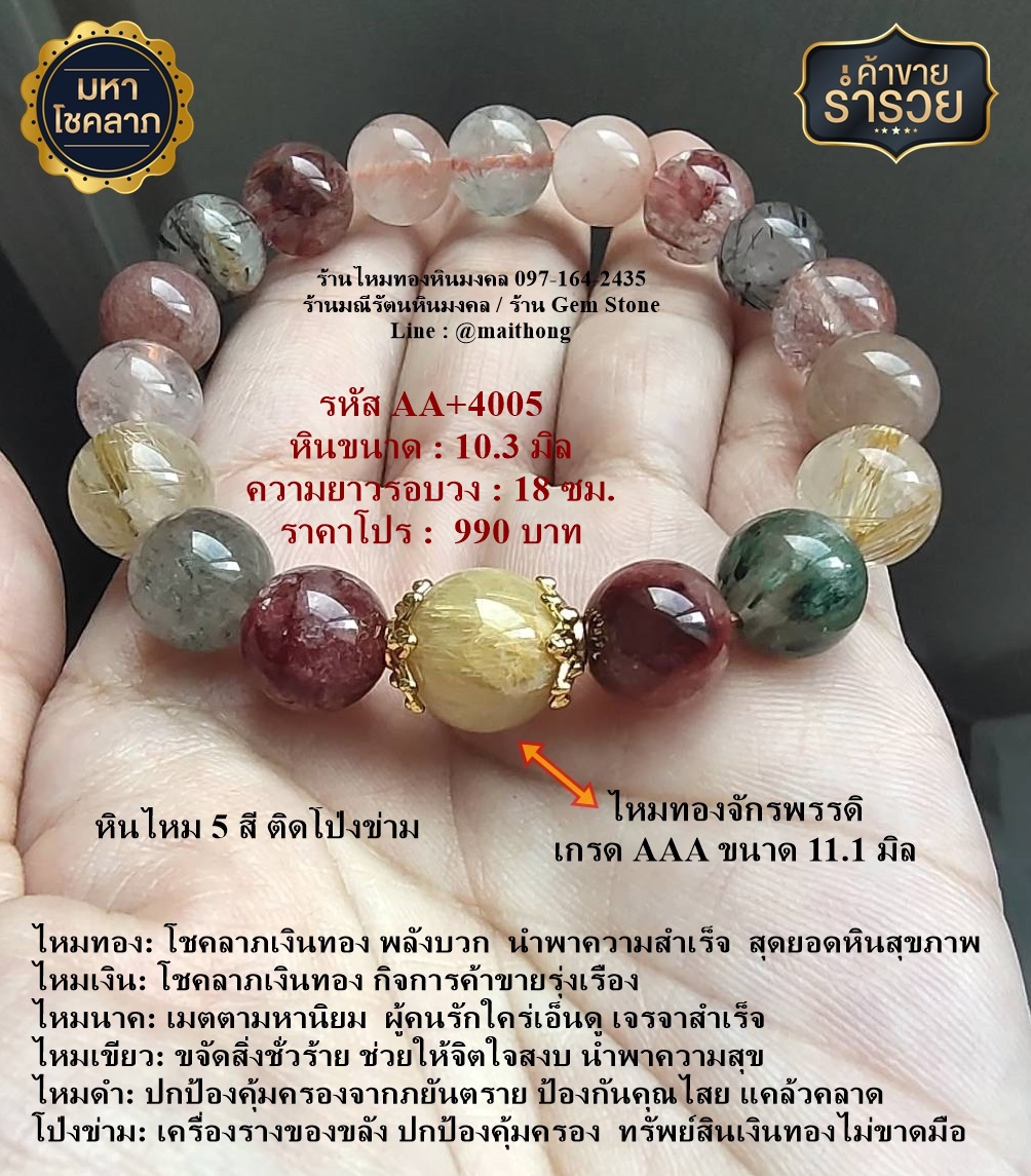 Silk Stones, 5 Colors, Size 10 Mm, from the Silk Gold and Auspicious Stones Shop. Genuine Quality Stones from a Thai Shop. with Warranty Certificate