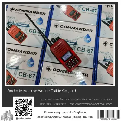 COMMANDER CB-67 (กันน้ำมาตรฐาน IP67) CB245MHz 5W. 160CH. มีทะเบียนถูกต้องตามกฎหมาย