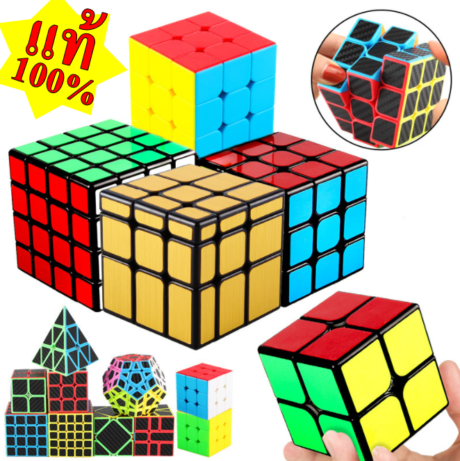 รูบิค Rubik MOYU งานคุณภาพระดับสากล ของแท้ เล่นดี รูบิค3X3,4X4,5x5,2x2