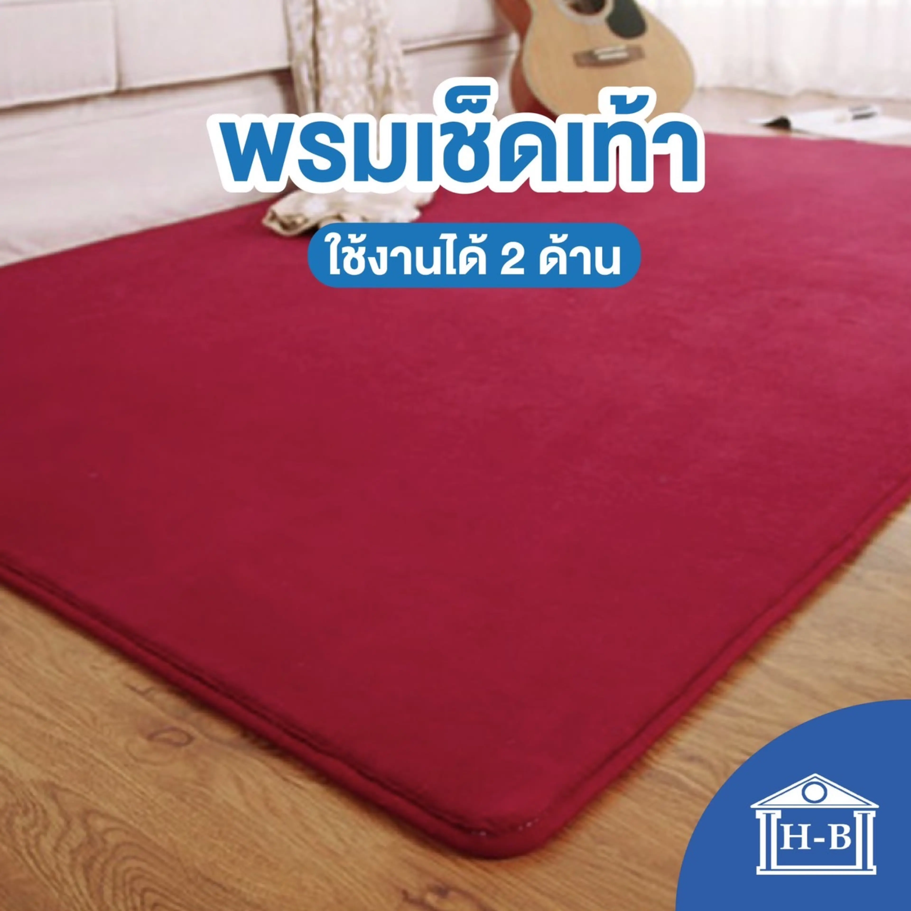 Home Best พรมเช็ดเท้าเมมโมรี่โฟม 40x60cm พรมเช็ดเท้าห้องน้ำ พรมเช็ดเท้า ผ้าเช็ดเท้า เมมโมรี่โฟม ดูดซับน้ำได้ดี ใช้ได้สองด้าน