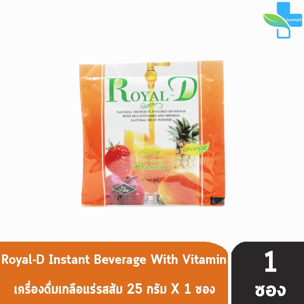Royal-D รอแยล-ดี เครื่องดื่มกลิ่นส้มผสมวิตามินและเกลือแร่  25 กรัม [ 1 ซอง ]