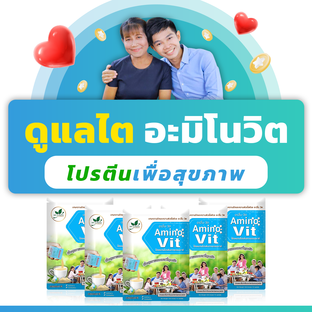 อะมิโน-วิต ผลิตภัณฑ์เสริมอาหารกลุ่มโปรตีน Amino Vit รสธรรมชาติ (นม) 5 ชุด 50 ซอง ราคา 2,150 บาท*ส่งฟรี