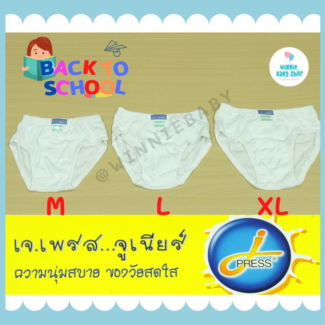กางเกงในเด็กชาย เจเพรส จูเนียร์ (J press junior) 3 ขนาด M, L, XL (แพ็ค 6 ตัว, 12 ตัว)