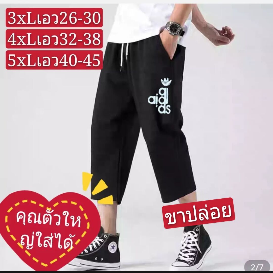 กางเกงขา4ส่วน ขาปล่อย มี3xL 4XL 5XL