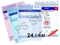 บิลเงินสด คาร์บอนในตัว 3 ชั้น No.1 ( 612 24 เล่ม ) PS SUN / จัดส่งฟรี Kerry