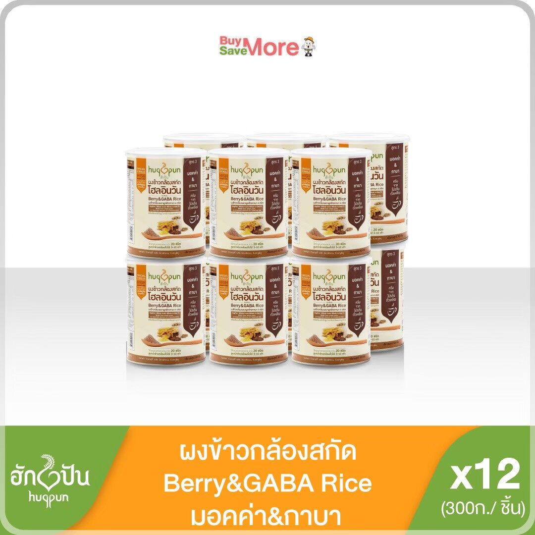 ยกลัง(12กระป๋อง)เครื่องดื่มธัญญาหาร จากข้าวกล้องงอกและจมูกข้าวกาบา 4ชนิด สูตร3 300ก.(Hugpun WIO F.3 300g)Whole Box ราคา 2,780 บาท*ส่งฟรี