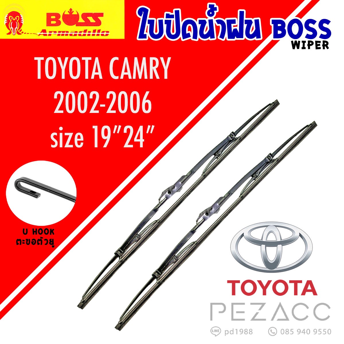 ใบปัดน้ำฝน ยางปัดน้ำฝนซิลิโคนแท้รีดน้ำเกลี้ยง Armadillo BOSS บอช เเพ็คคู่ TOYOTA CAMRY ปี 2002-2006 ขนาด 19/24
