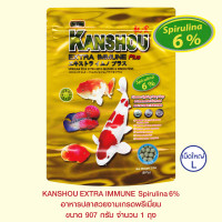 KANSHOU EXTRA IMMUNE SPIRULINA 6% อาหารปลาสวยงามเกรดพรีเมี่ยม - เม็ดใหญ่ ขนาด 907 กรัม จำนวน 1 ถุง