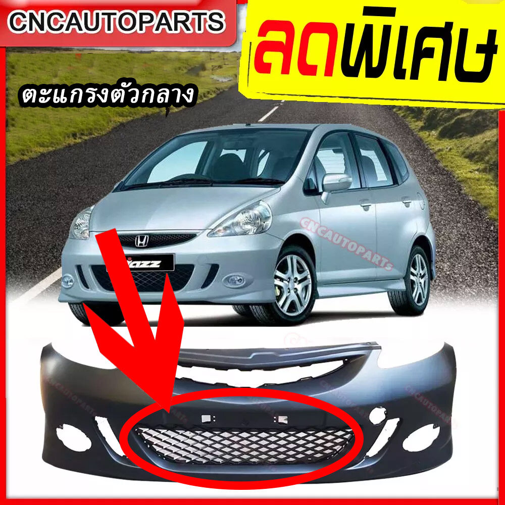 ตะแกรงกันชน HONDA JAZZ GD ตัวไมเนอร์เชจ ปี​ 2005 2006 2007 ฮอนด้า