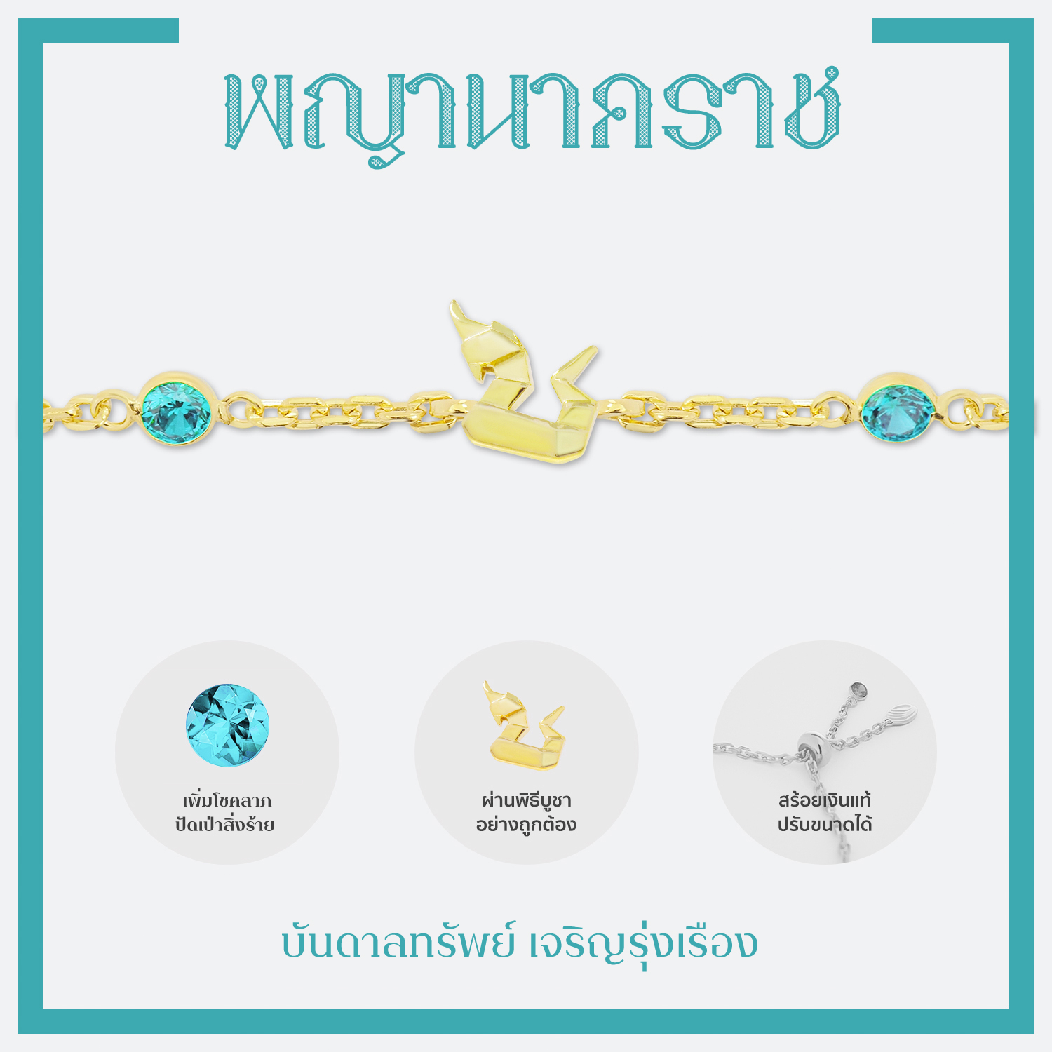 PUJA BLESSING SILVER BRACELET สร้อยข้อมือเงินมงคลประด้บเพชรสังเคราะห์ พระพิฆเนศ พระแม่ลักษมี ท้าวเวสสุวรรณ & 11องค์เทพ *ปลุกเสกแล้ว* 