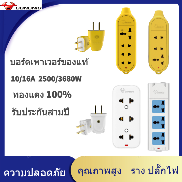 【ดีลสุดฮอตในประเทศไทย】GONGNIU เครื่องใช้ไฟฟ้า, รางปลั๊กไฟ, ปลั๊กพ่วง 3/5, เครื่องป้องกันไฟกระชาก,ปลั๊กแปลง 3 ขา，หัวแปลงปลั๊กไฟ，extension cord/socket