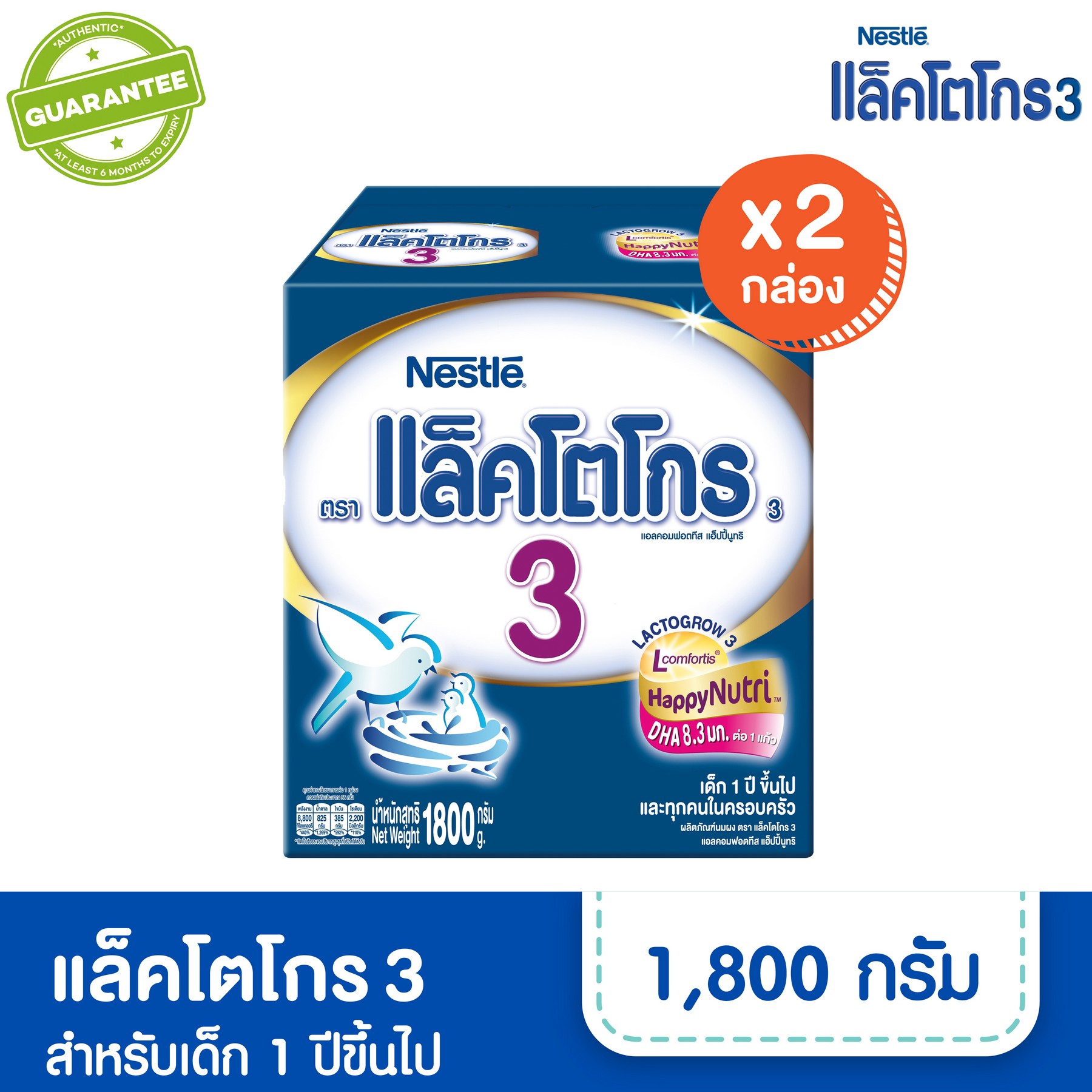 [นมผง] LACTOGROW 3 แล็คโตโกร 3 แอลคอมฟอสตีส ขนาด 1800 กรัม (2 กล่อง)