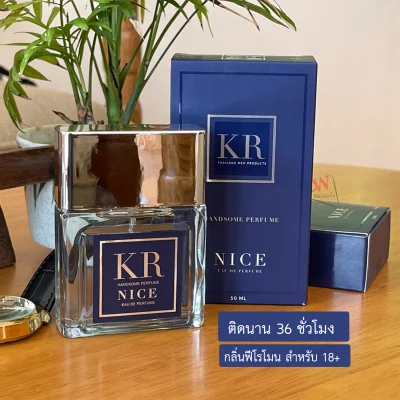 KR Nice น้ำหอมผู้ชาย สูตรฟีโรโมน Handsome perfume