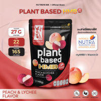 Plant Protein HMB Plus Peach and Lychee Flavor ผลิตภัณฑ์เสริมอาหาร แพลนท์ โปรตีน เอช เอ็ม บี พลัส กลิ่นพีชและลิ้นจี่