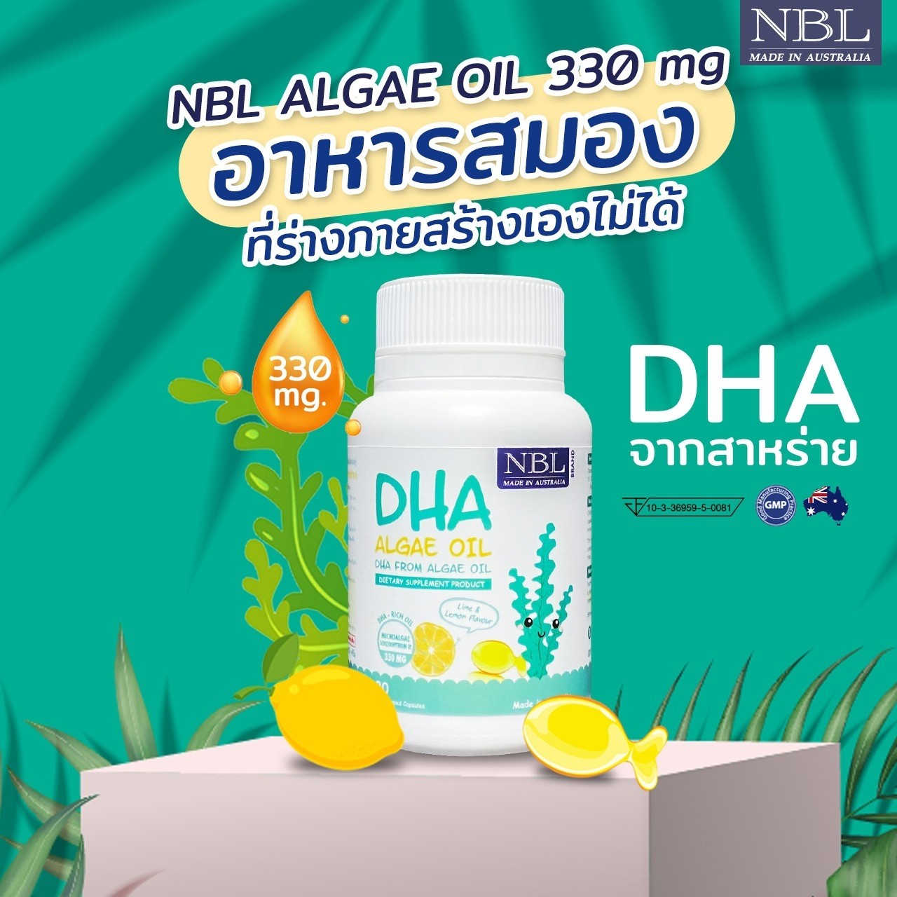 Nubolic DHA Algae Oil ดีเอชเอ สำหรับเด็ก พัฒนาสมองและการเรียนรู้ เพิ่มความจำ เสริมสร้างภูมิคุ้มกัน สกัดจากน้ำมันสาหร่าย 330 มก. รสมะนาว (ขนาด 30 แคปซูล)  บำรุงร่างกาย   มีกรดไขมันจำเป็นต่อร่างกาย