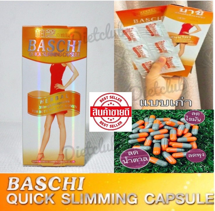 [สูตรเก่าดั้งเดิม] อาหารเสริมลดน้ำหนัก ลดสัดส่วน บาชิส้มกล่องกระดาษ บาชิ Baschi (มีกล่อง) # 30 แคปซูลต่อกล่อง พร้อมส่ง/แท้ 100%