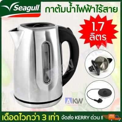 New Seagull! 1.7 liter cordless electric kettle, electric kettle, kitchenware, electric kettle, electric kettle, boiling water 3 times as fast as LED, indicating water level