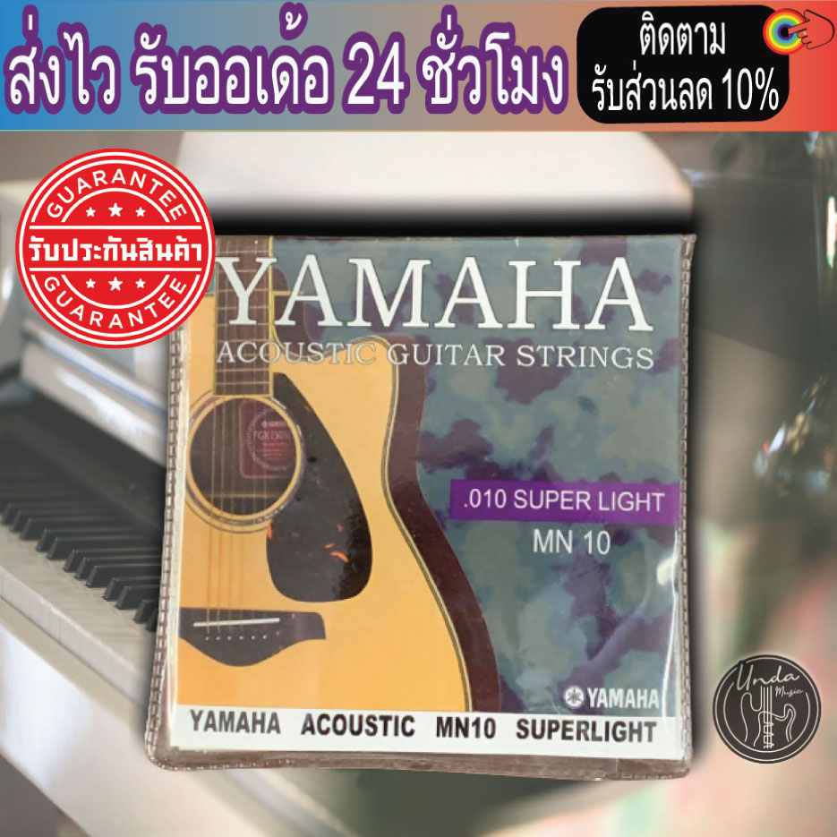 Yamaha สายกีตาร์โปร่ง เบอร์10 12 สายกีตาร์ไฟฟ้า เบอร์9  แถมฟรี ปิ๊กดีดกีต้าร์ 