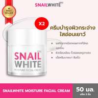 [แพ็คคู่สุดคุ้ม] NAMU LIFE SNAILWHITE นามุ ไลฟ์ สเนลไวท์ มอยส์เจอร์ เฟเชี่ยล ครีม 50มล. 10SW00052x2