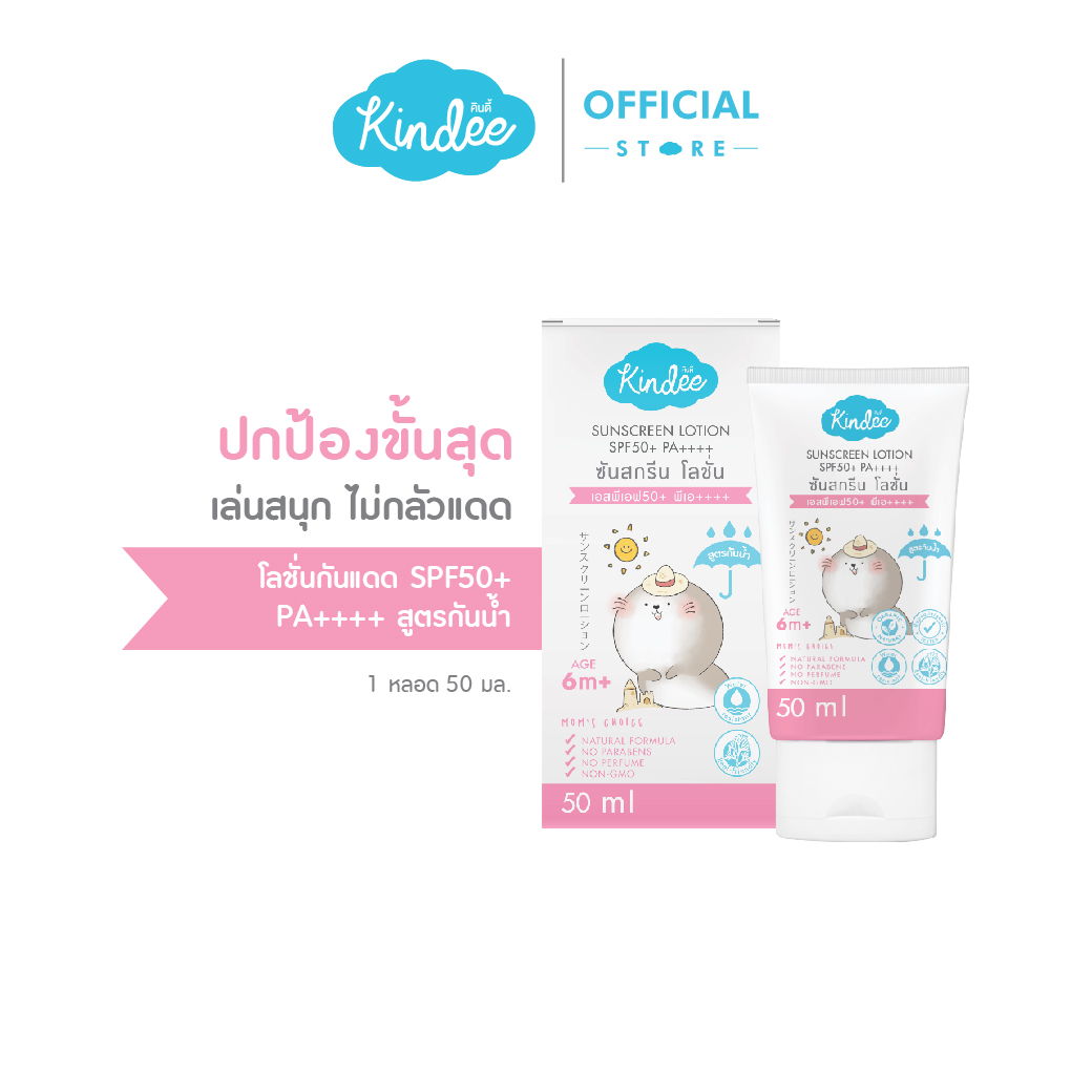 Kindee Kindee Waterproof Sunscreen Organic Sunscreen Lotion Spf50 Pa++++ Waterproof Formula ราคา 199 บาท*ส่งฟรี