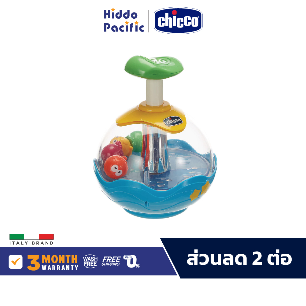 Chicco Aquarium Spinner ของเล่น สำหรับเด็ก ธีมทะเล พร้อมเอฟเฟกต์ แสงและเสียง ราคา 1,047 บาท*ส่งฟรี