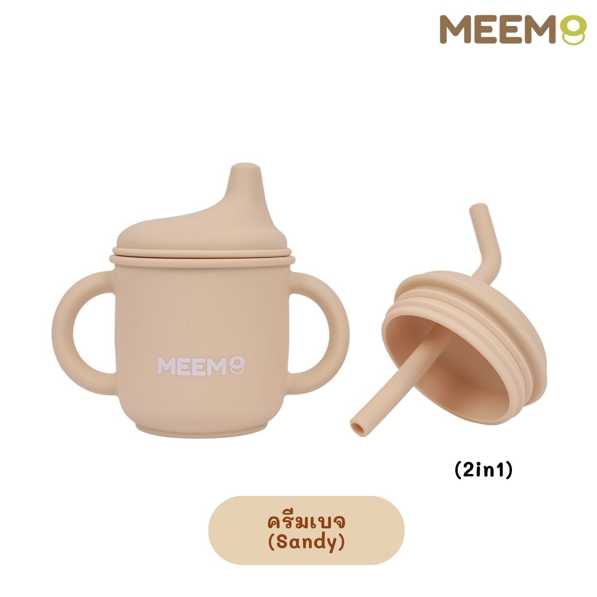 MEEM แก้วหัดดื่มซิลิโคน มีฝา 2 แบบ ฝาปากแบนและฝาหลอดดูด ถ้วยหัดดื่ม รุ่น Duckbill sippy (Colorful Series)