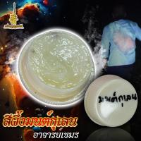 สีผึ้งมนต์กุเลน อาจารย์เขมร