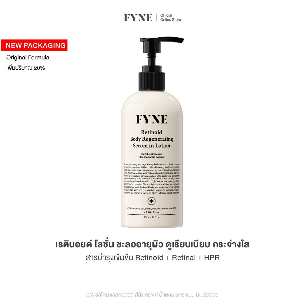 R01 I Fyne Retinoid Body Lotion+Melatonin (Retinol + Retinal + Hpr) ราคา 2,390 บาท*ส่งฟรี