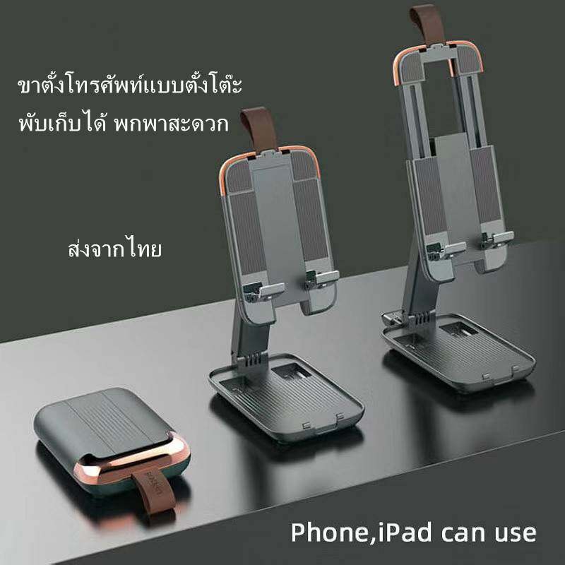 ส่งจากไทย ขาตั้งโทรศัพท์แบบตั้งโต๊ะ พับเก็บได้ พกพาสะดวก  เหมาะสำหรับไอโฟน ไอแพด oppo vivo samsung huawei xiaomi