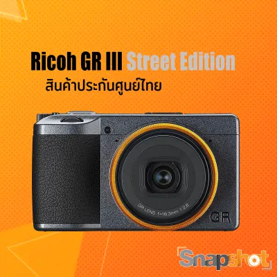 Ricoh GR III Street Edition (ประกันศูนย์) (ไม่มี Viewfinder GV-2)