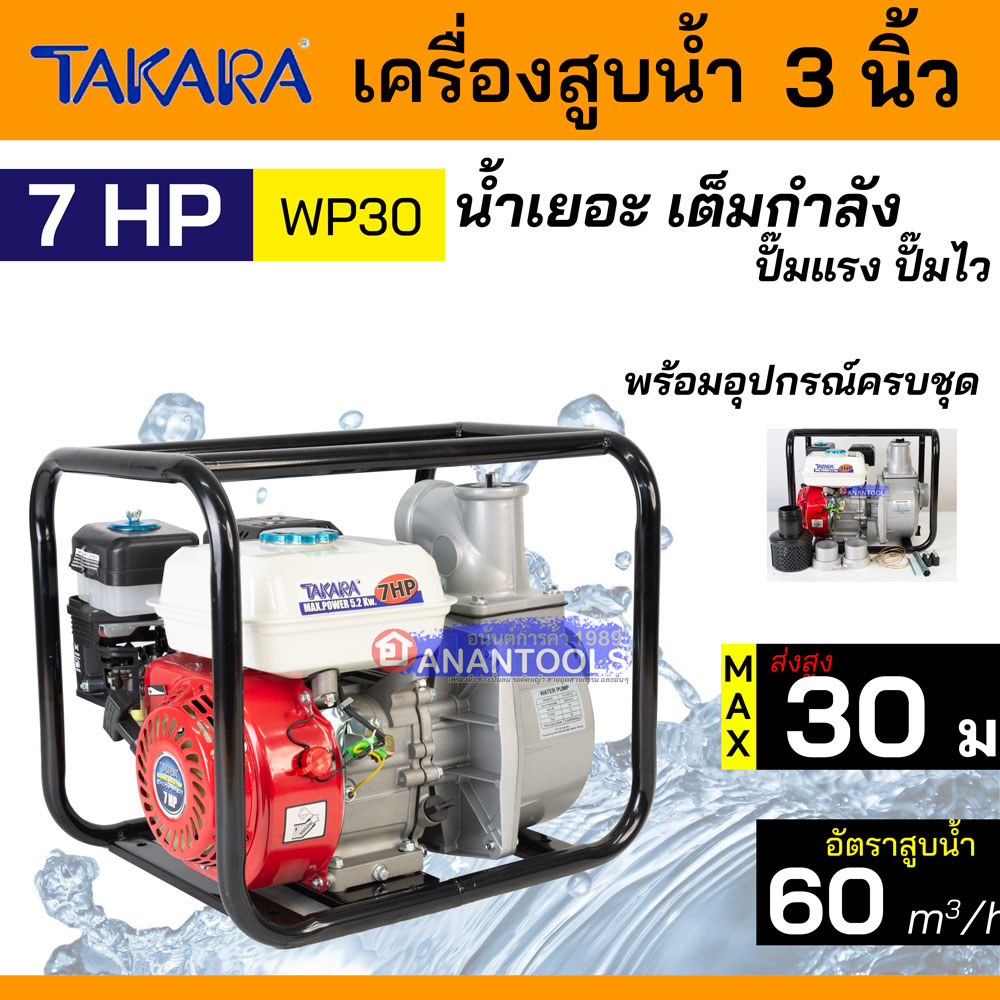 SAKURA pump water engine 7 HP pipe 3" model WP30 ราคา 3,100 บาท*ส่งฟรี