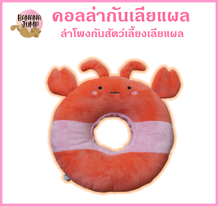 BJ Pet - คอลล่าแมว คอลล่าหมา ลำโพงแมว ปลอกคอแมว ปลอกคอผ้านุ่ม ปลอกคอป้องกันการกัดเลียแผล คอลล่ากันเลีย สำหรับสัตว์เลี้ยง