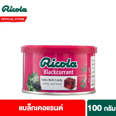 Ricola Blackcurrant Candy 100 g ริโคลา ลูกอมสมุนไพร แบล็กเคอแรนต์ 100 กรัม